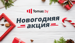 Новогодняя акция - неделя скидок
