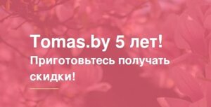 Отпразднуйте юбилей вместе с нами!