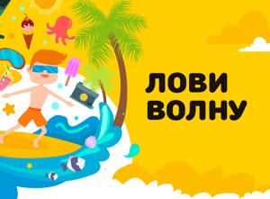 Лови волну скидок на Tomas.by!