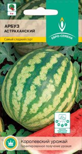 Арбуз Астраханский цв/п 10 шт., среднеспелый, плоды округлые, до 10 кг, мякоть красная, сахарная - фото Арбуз Астраханский цв/п 10 шт., среднеспелый, плоды округлые, до 10 кг, мякоть красная, сахарная от компании ООО «Торговая компания «Зеленая Русь» - фото