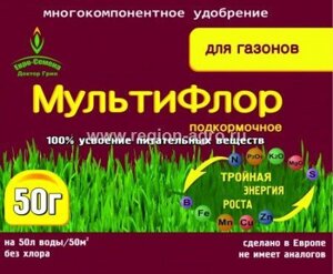 МультиФлор подкормка для газона, 50г (NPK) - фото МультиФлор подкормка для газона, 50г (NPK) от компании ООО «Торговая компания «Зеленая Русь» - фото