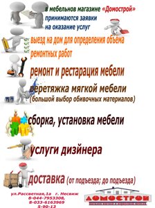 Ремонт, реставрация, перетяжка мебели - фото Ремонт, реставрация, перетяжка мебели от компании ШАНС-ПЛЮС, ООО - фото
