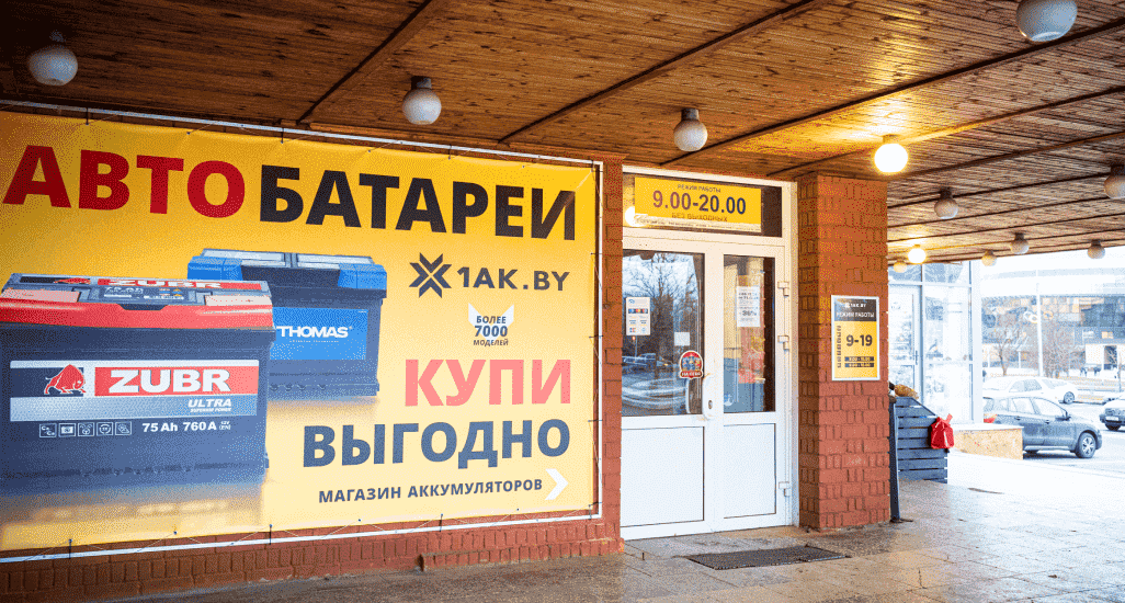 Магазин аккумуляторов Магазин аккумуляторов