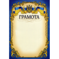 Грамоты, дипломы, сертификаты в Минске