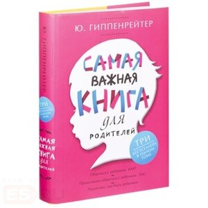 Книги для родителей в Минске