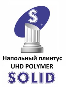 Напольный плинтус UHD Polymer Solid