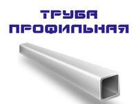 Заборы из профнастила для дачи. Изготовление и установка под ключ.Профильная труба:назначение и виды - фото Заборы из профнастила для дачи. Изготовление и установка под ключ.Профильная труба:назначение и виды от компании ООО "Наш дах" - фото