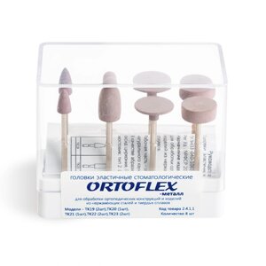 Головки эластичные стоматологические Ortoflex-металл