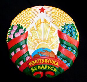 Герб Республика Беларусь гипс цветной акрил диаметр 28 см
