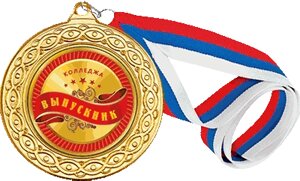 Медаль кубена выпускник 2600-002-001