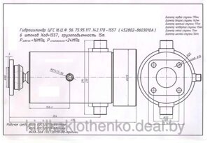 Цилиндр КАМАЗ-452802 подъема платформы 14т (3-х стор. разгрузка,6-ти штоковый) 452802-8603010