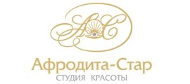 Студия красоты "Афродита-Стар"
