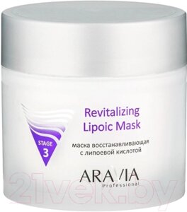 Маска для лица кремовая Aravia Professional Revitalizing Lipoic Mask восстанавливающая