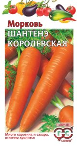 Морковь Шантенэ королевская 1г (Г)