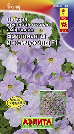 Петуния Бриллианты и жемчужины F1 крупноцветковая ампельная НОВИНКА 5 шт сроки до 12,25 от компании Садовник - все для сада и огорода. Семена почтой по всей РБ - фото 1