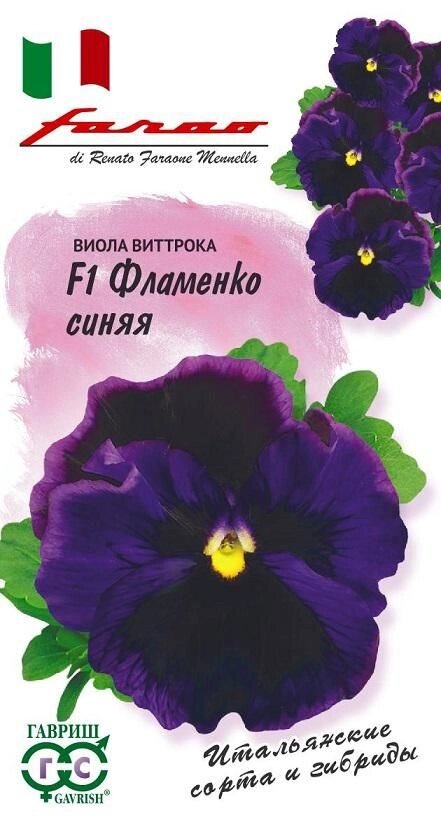 Виола Фламенко синяя F1 Виттрока 10шт. (Г) на скидке от компании Садовник - все для сада и огорода. Семена почтой по всей РБ - фото 1