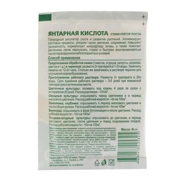 Янтарная кислота, стимулятор роста 2 гр производитель может отличаться от компании Садовник - все для сада и огорода. Семена почтой по всей РБ - фото 1