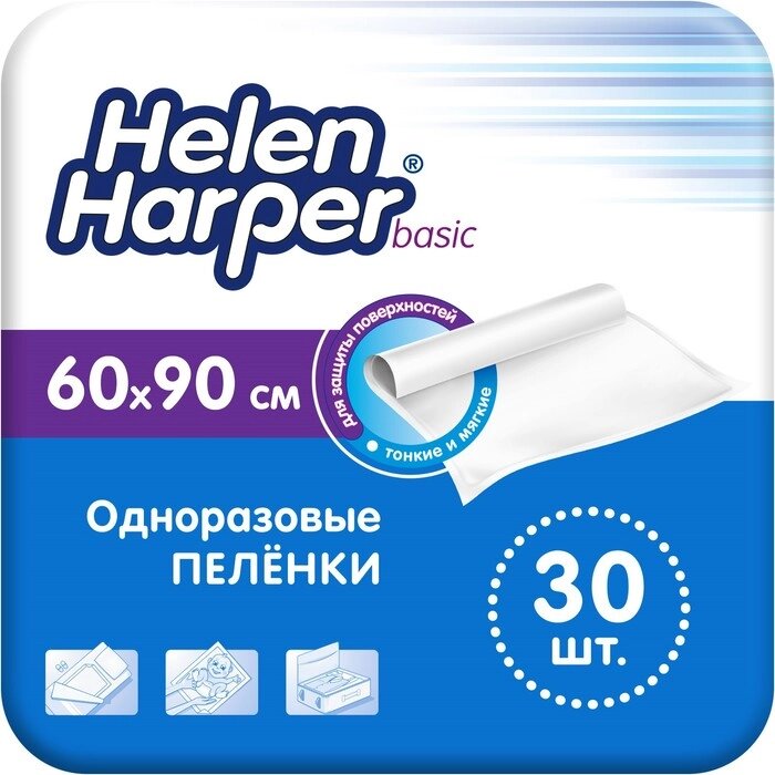 Одноразовые впитывающие пеленки Helen Harper, basic, размер 60х90, 30 шт от компании Интернет-гипермаркет «MALL24» - фото 1