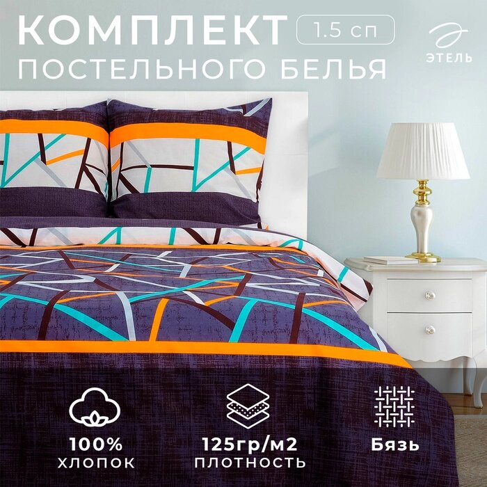 Постельное бельё "Этель" 1,5 сп. Урбан 143х215 см, 150х214 см, 70х70 см - 2 шт., 100% хлопок, бязь 125 г/м² от компании Интернет-гипермаркет «MALL24» - фото 1