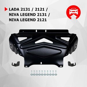 Защита картера АвтоБроня Lada Niva Legend 2021-Lada 4х4 1977-2021, сталь 1.5 мм, крепеж