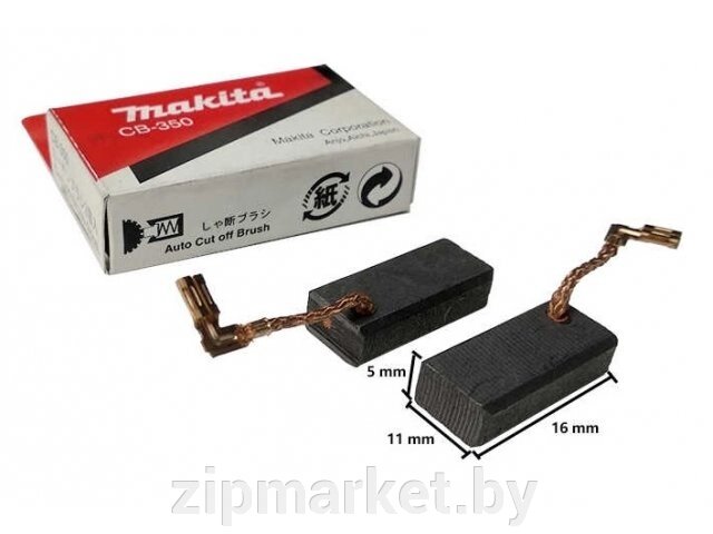 Щетки угольные Makita CB-350 5*11*16 мм от компании ИП Сацук В. И. - фото 1