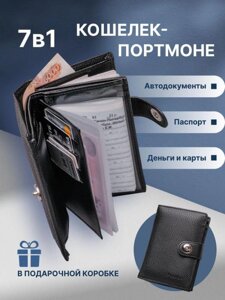 Кошелек портмоне мужской бумажник из экокожи черный для карт документов денег отделением монет и автодокументов