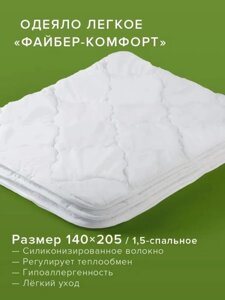 Одеяло Ecotex (Экотекс) полуторное легкое облегченное 1.5 спальное 140x205 гипоаллергенное мягкое белое