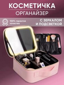 Органайзер для косметики большой с зеркалом кейс шкатулка косметичка дорожная женская розовая сумка тканевая