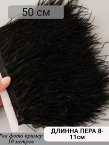 Перья страуса на ленте для рукоделия декоративные черные Тесьма из перьев 50см