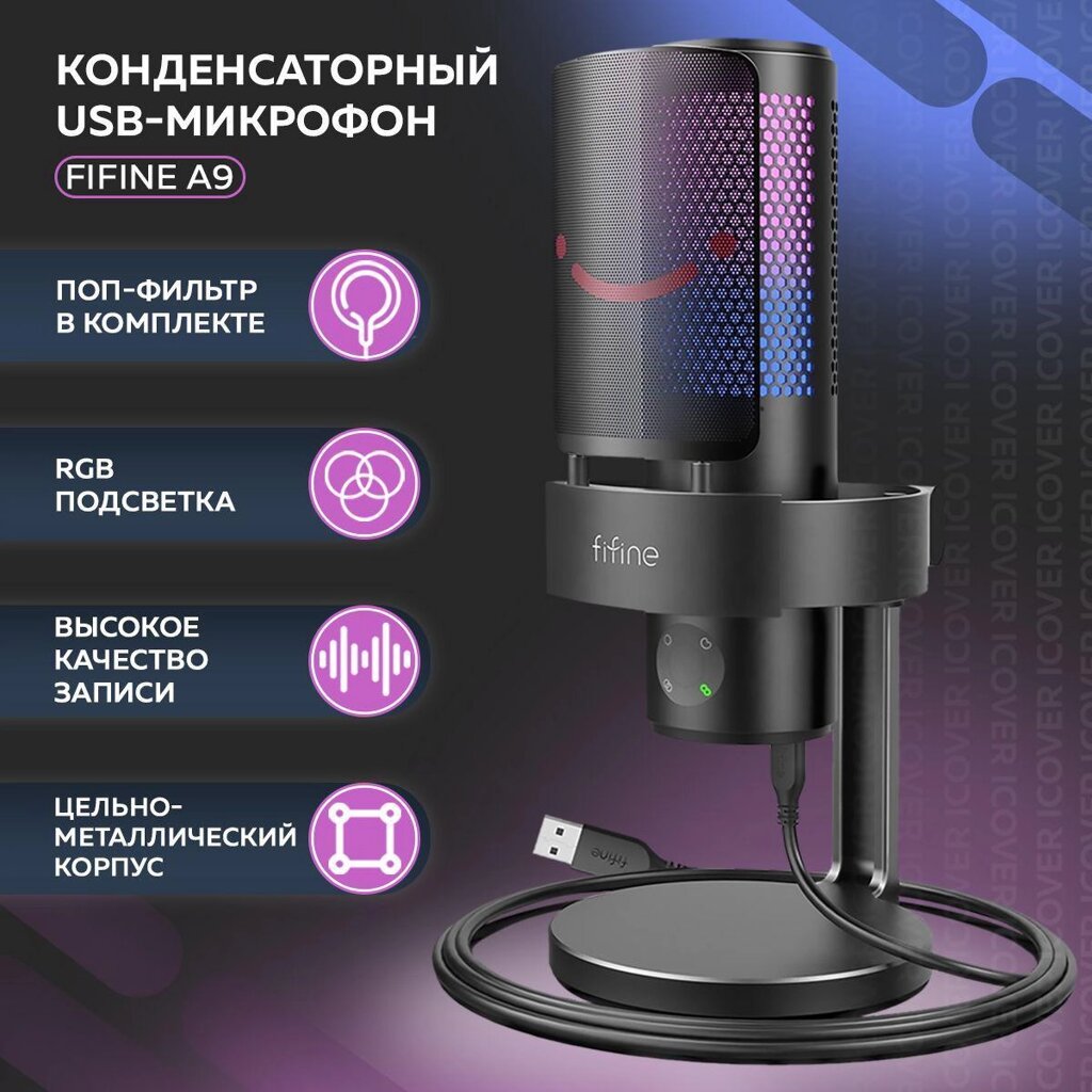 Проводной микрофон FIFINE A9 от компании 2255 by - онлайн гипермаркет - фото 1
