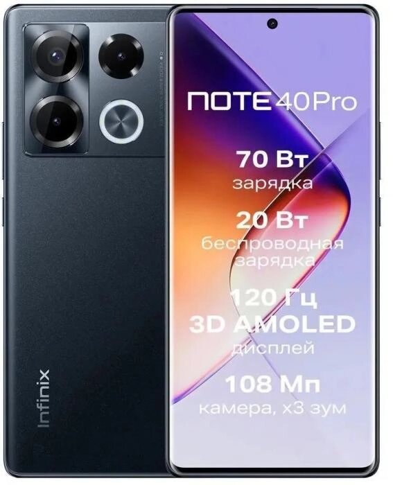 Смартфон INFINIX Note 40 Pro 12/256Gb, X6850, черный от компании 2255 by - онлайн гипермаркет - фото 1