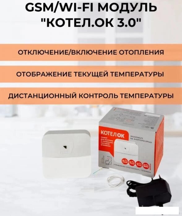 Терморегулятор ИПРО GSM WiFi Модуль для котлов Котел. ОК 3.0 от компании 2255 by - онлайн гипермаркет - фото 1