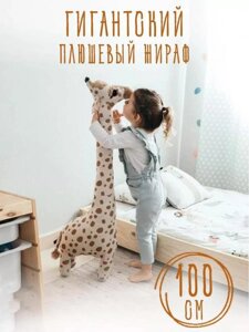 Жираф игрушка мягкая плюшевая развивающая детская большая длинный жирафик подушка обнимашка для детей