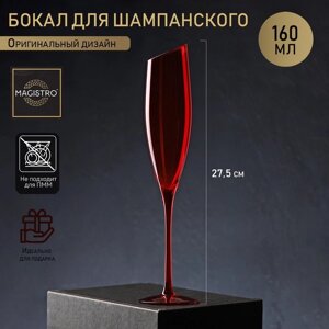 Бокал для шампанского Magistro "Иллюзия", 160 мл, 5,527,5 см, цвет красный
