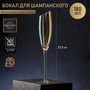 Бокал для шампанского Magistro "Иллюзия", 180 мл, 5,527,5 см, цвет бронзовый