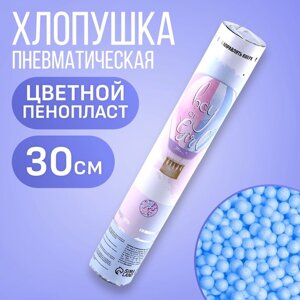 Хлопушка пневматическая "Boy or Girl" 30см, голубая