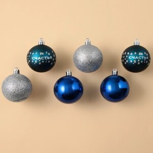 Набор ёлочных шаров "Счастья!d-6, 6 шт, пластик, синий и серебро