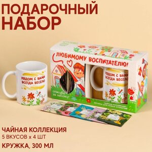 Подарочный набор "Воспитатель"чайное ассорти (5 вкусов x 4 шт. кружка (300 мл)