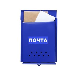 Ящик почтовый без замка (с петлёй), вертикальный, "Почта", синий