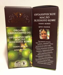 Planeta Organica Масло зелёного кофе Тонус кожи, 30 мл