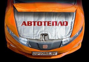 Утеплитель двигателя автоодеяло " Автотепло " Челябинск №20 (Длина: 63 см.   Ширина: 132 см.)