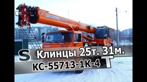 Услуги автокранов Клинцы КС-55713-6К-4 по РБ