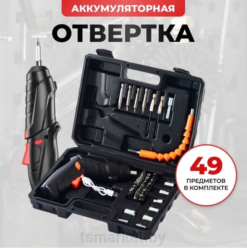 Аккумуляторная отвертка-трансформер 49 предметов в кейсе / Электроотвертка / Мини-шуруповерт от компании TSmarket - фото 1