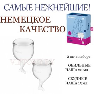 Набор Менструальных чаш Satisfyer Feel Secure, 2 шт., цвет прозрачный Немецкое качество!