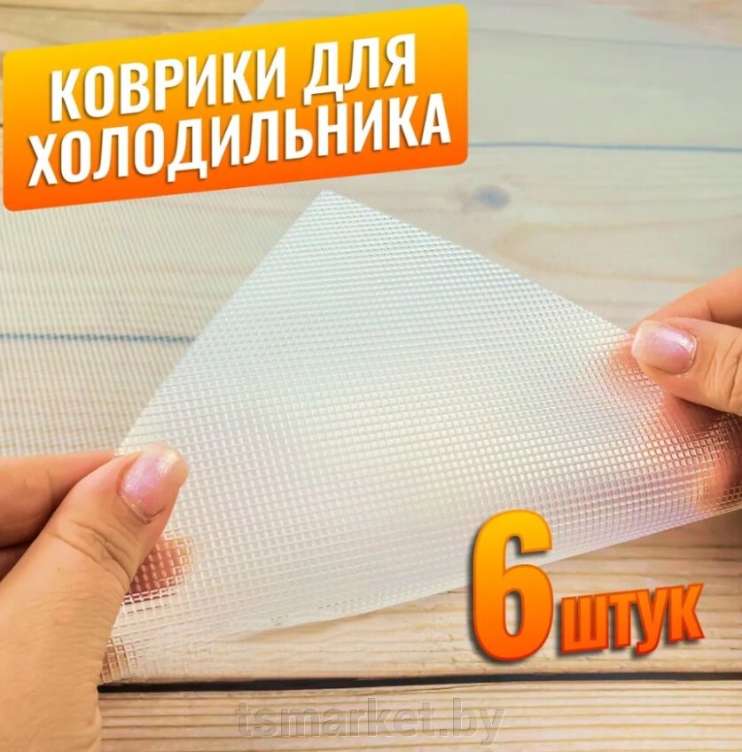 Набор силиконовых противоскользящих ковриков 45х30 см белый (6 шт.) от компании TSmarket - фото 1