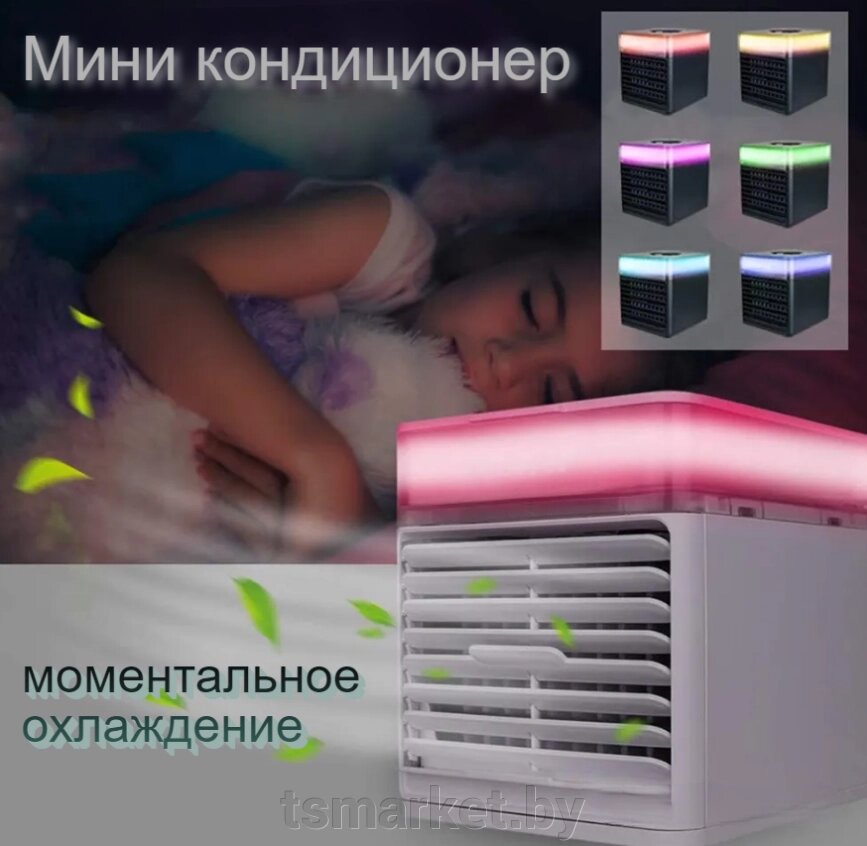 Мини кондиционер Ultra Air Cooler / Охладитель воздуха (3 режима, 7 цветов LED - подсветки) - акции