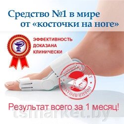 Шарнирная вальгусная шина Валюфикс (Valufix) от компании TSmarket - фото 1