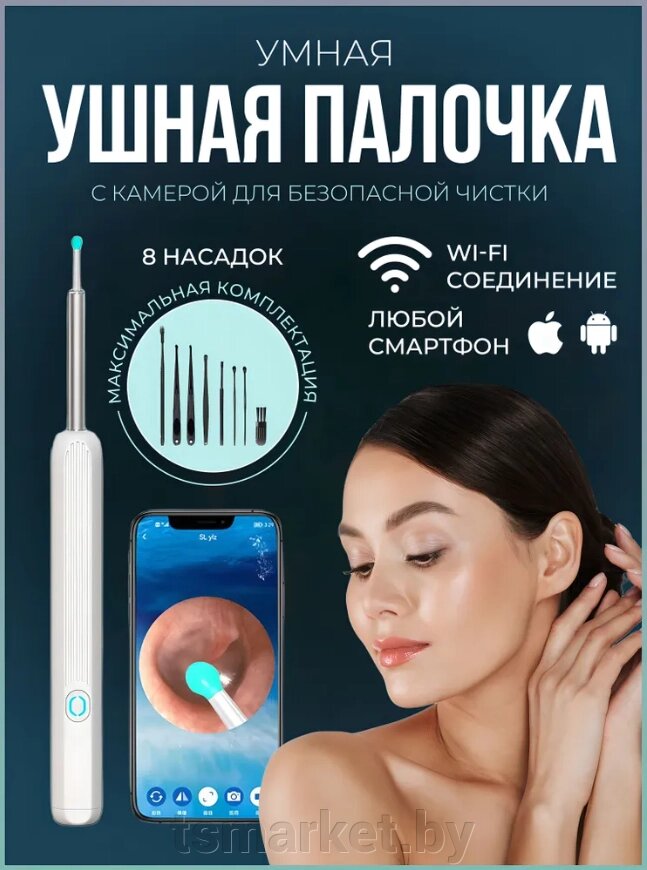Умная ушная палочка с камерой (отоскоп) для чистки ушей Wireless Visual Earpick NE3 от компании TSmarket - фото 1