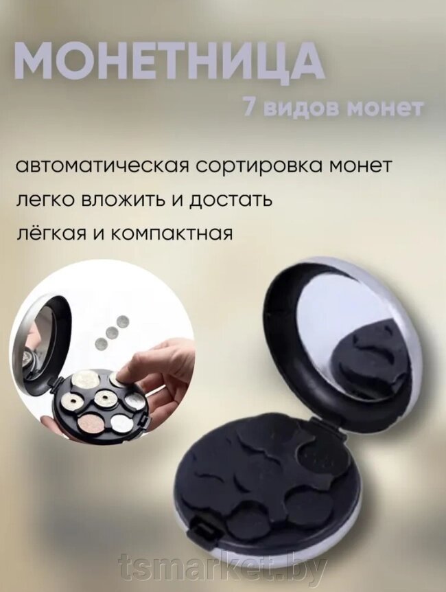 Женская карманная монетница с зеркальцем от компании TSmarket - фото 1