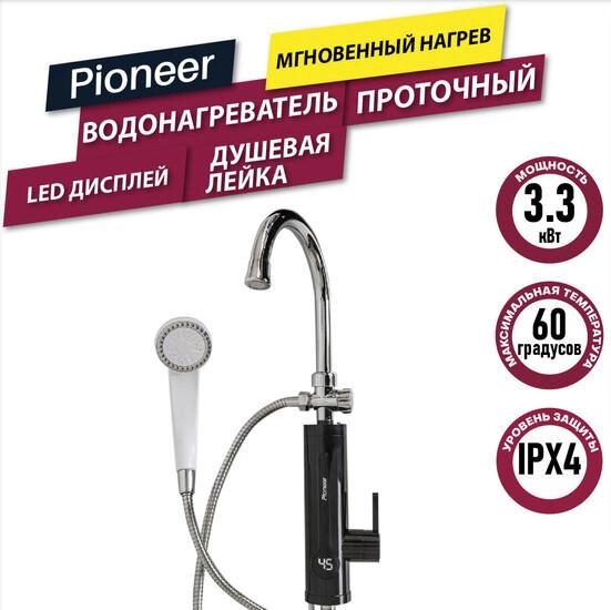 Проточный электрический водонагреватель кран+душ Pioneer WH658SH от компании Интернет-магазин marchenko - фото 1